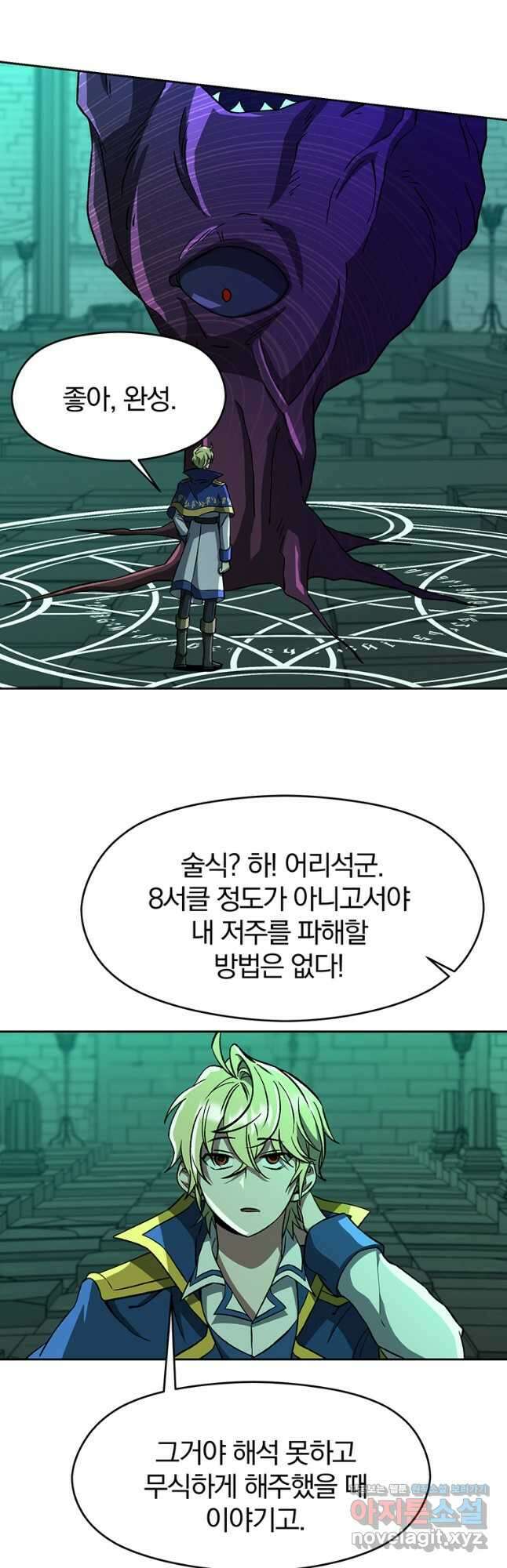 회귀로 초월하는 대마도사 33화 4
