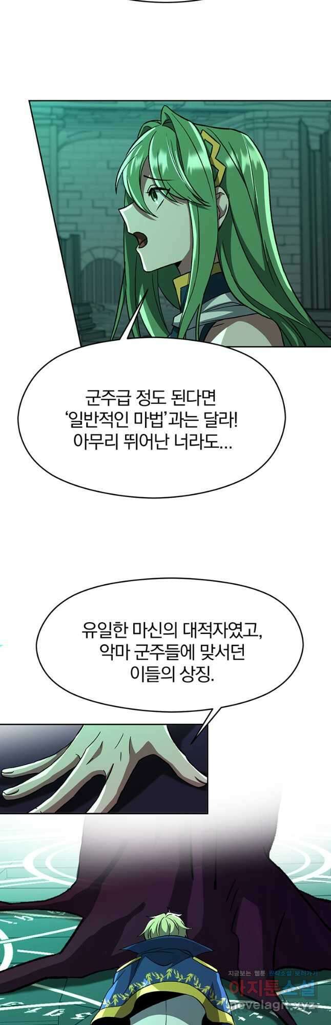 회귀로 초월하는 대마도사 33화 5
