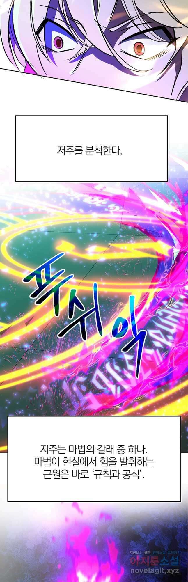 회귀로 초월하는 대마도사 33화 8