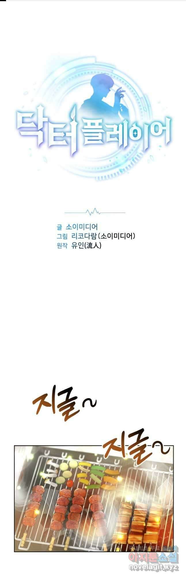 닥터 플레이어 25화 1