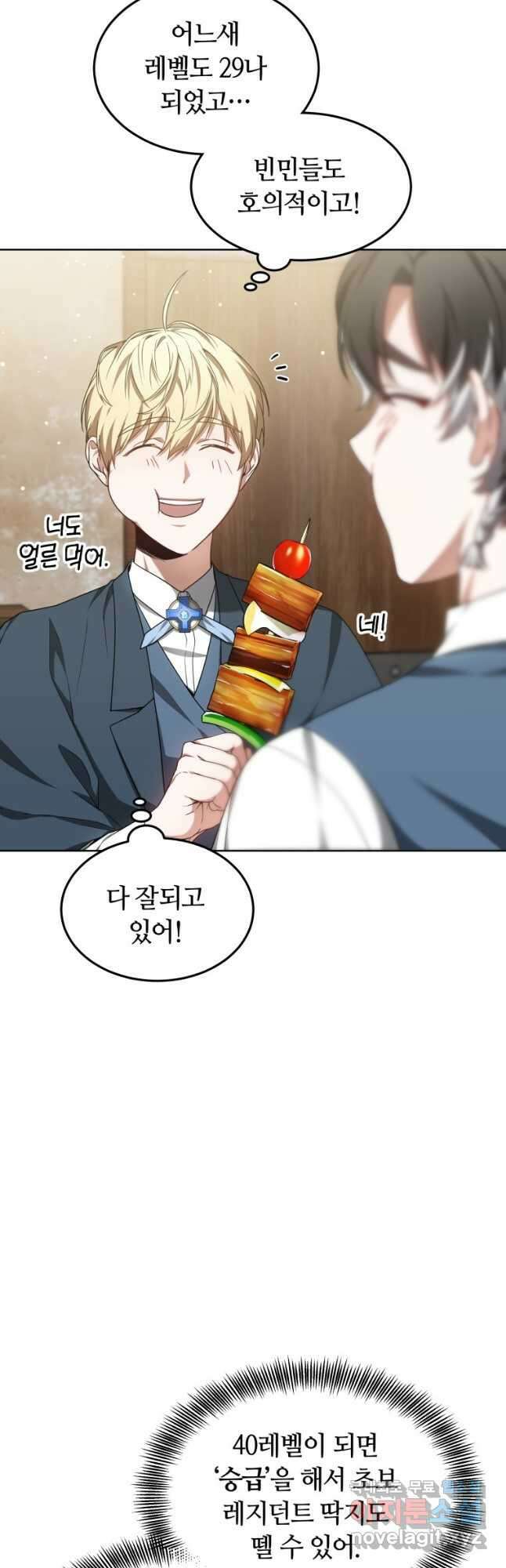 닥터 플레이어 25화 4