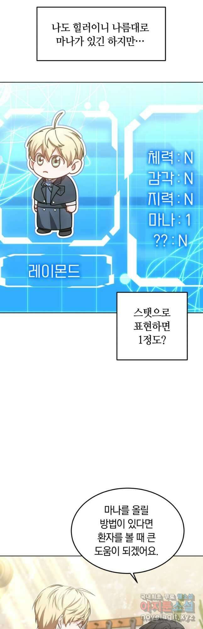 닥터 플레이어 25화 10