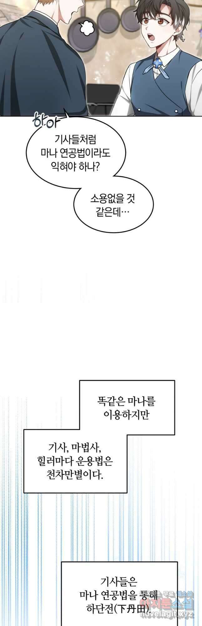 닥터 플레이어 25화 11