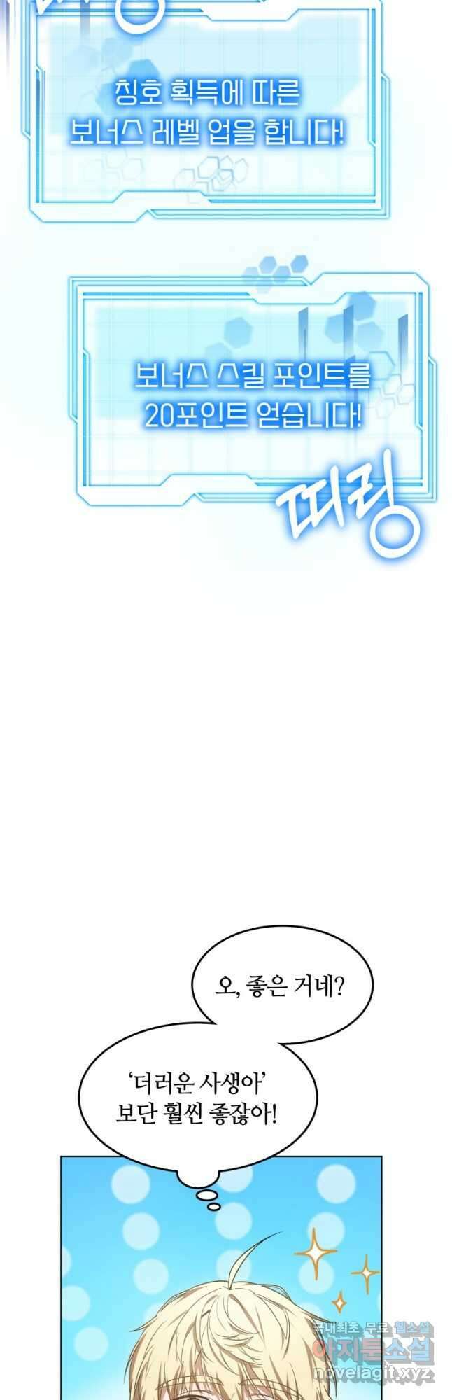닥터 플레이어 25화 46