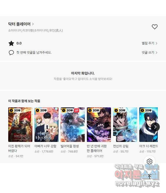 닥터 플레이어 25화 64