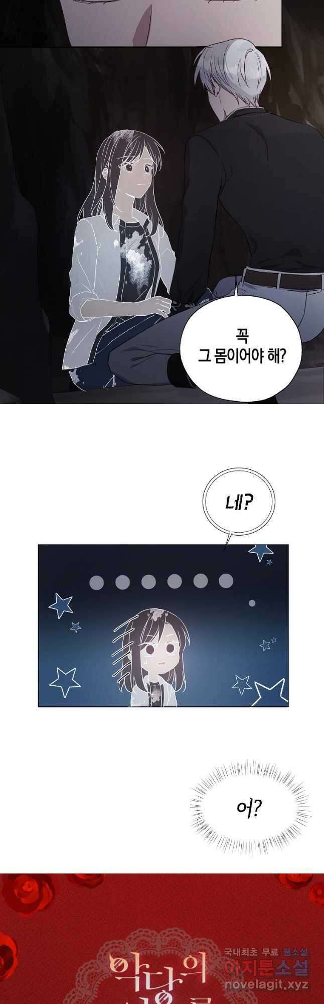 악당의 아빠를 꼬셔라 117화 2