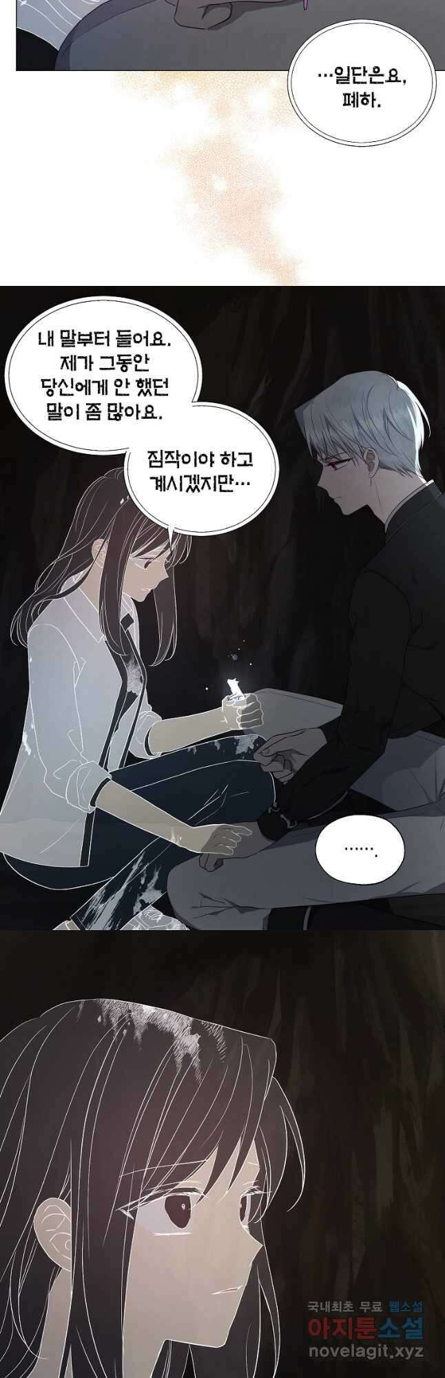 악당의 아빠를 꼬셔라 117화 5