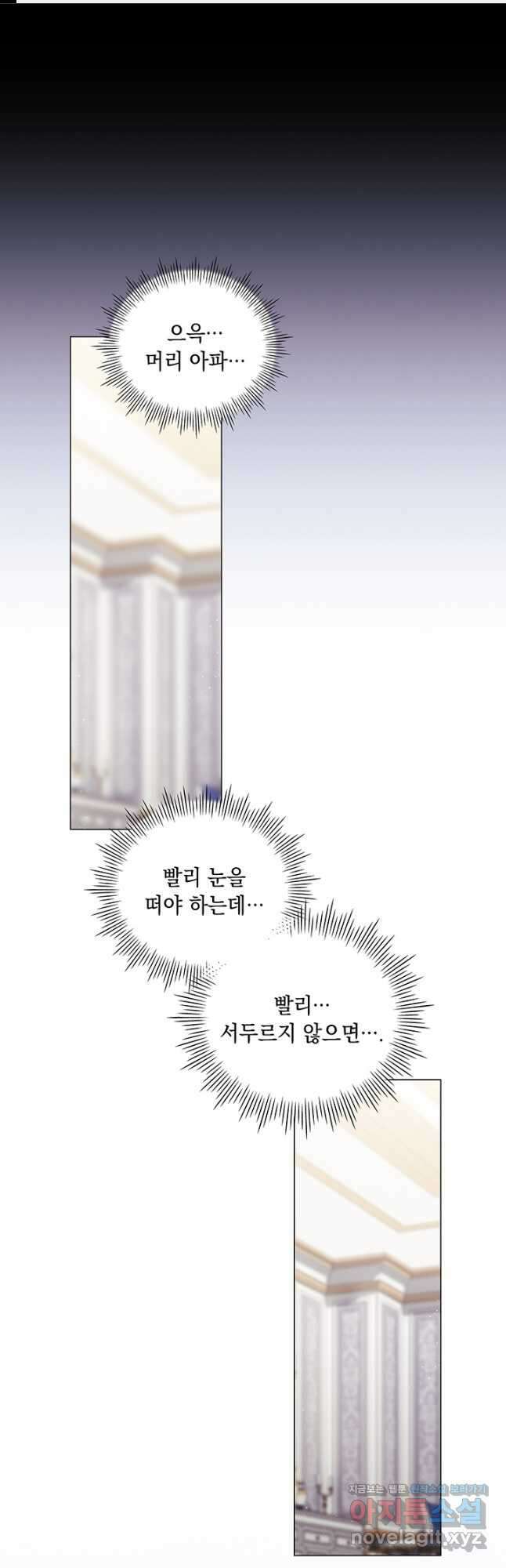 악녀가 사랑할 때 94화 1