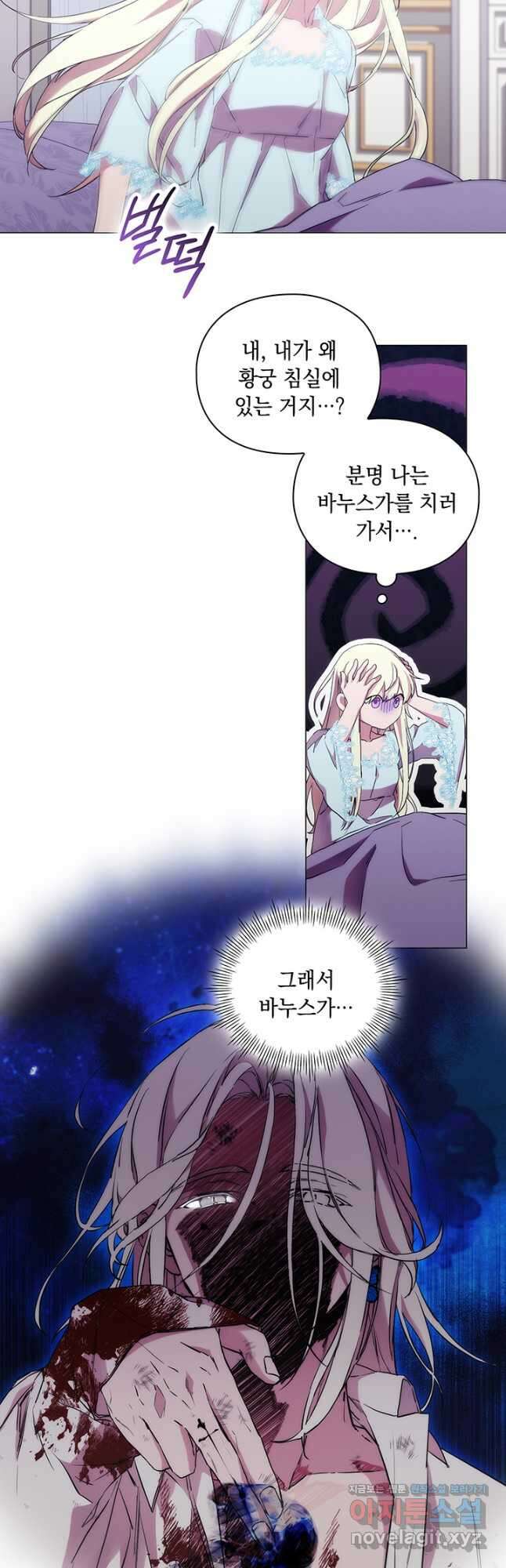 악녀가 사랑할 때 94화 3