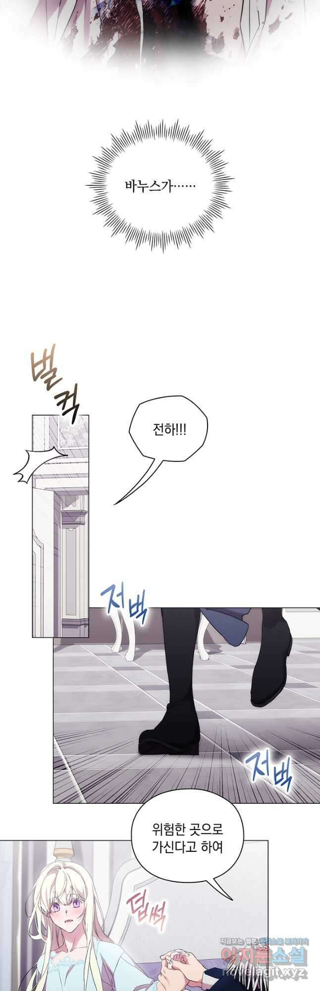 악녀가 사랑할 때 94화 4