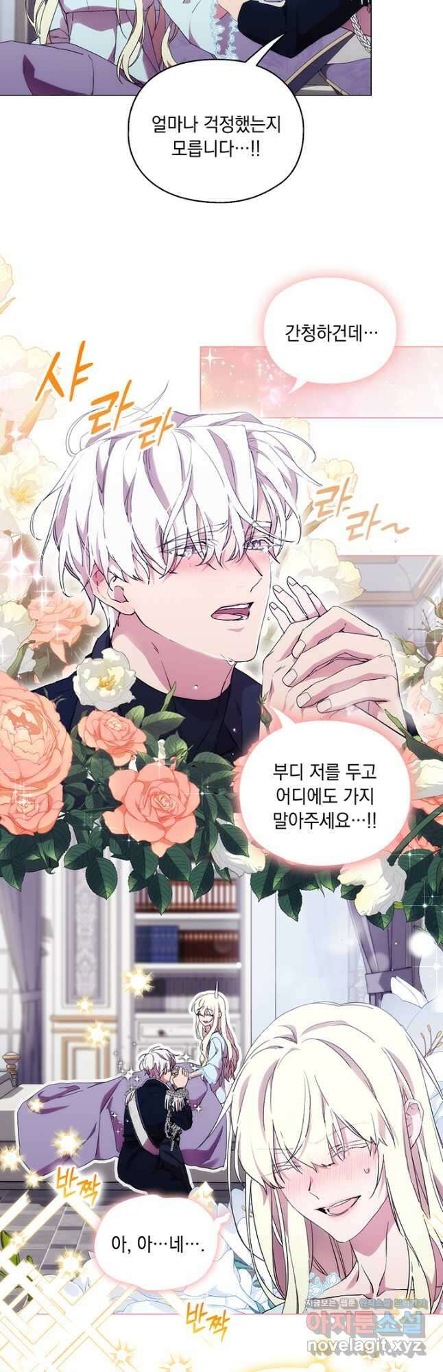 악녀가 사랑할 때 94화 5