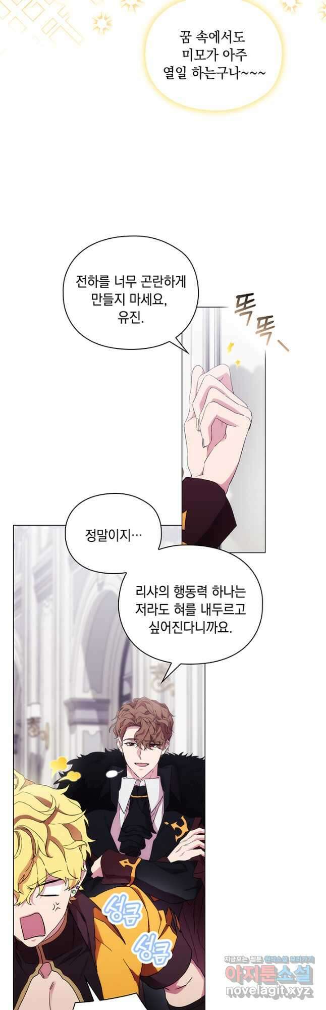 악녀가 사랑할 때 94화 6
