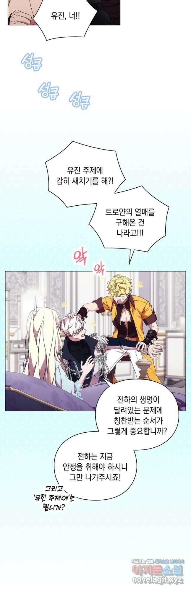 악녀가 사랑할 때 94화 7