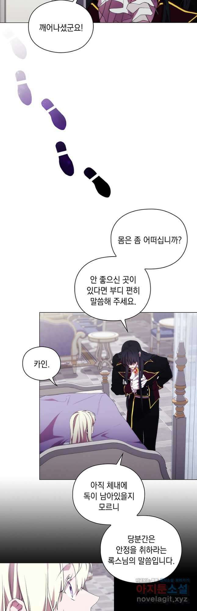 악녀가 사랑할 때 94화 9