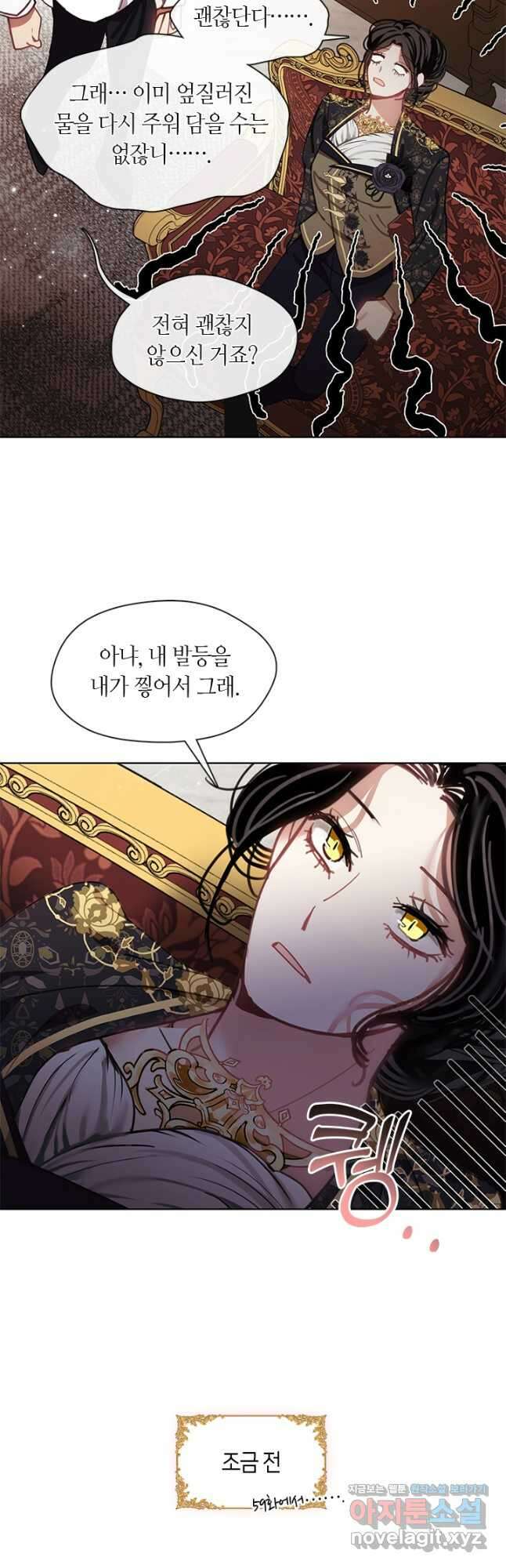 가족들이 나한테 집착한다 60화 3