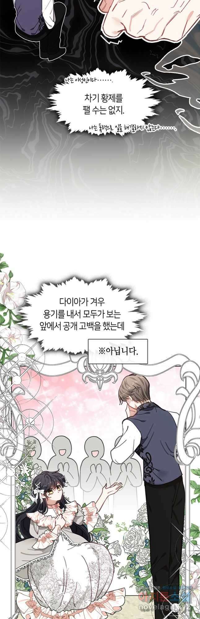 가족들이 나한테 집착한다 60화 10