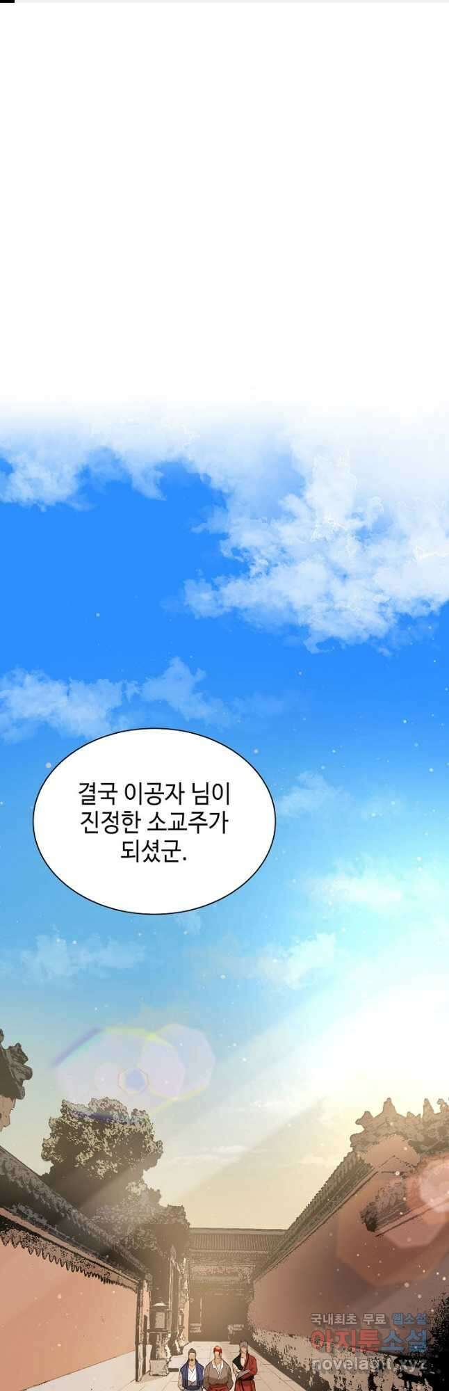 악역무쌍 33화 1