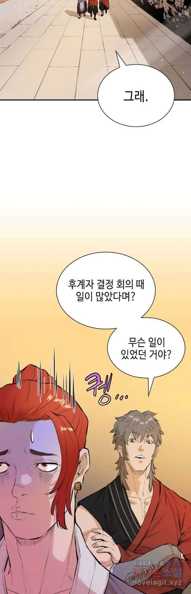악역무쌍 33화 2