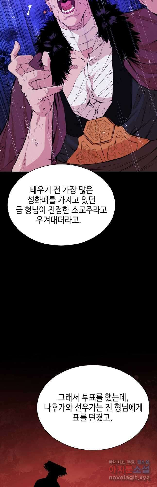 악역무쌍 33화 4