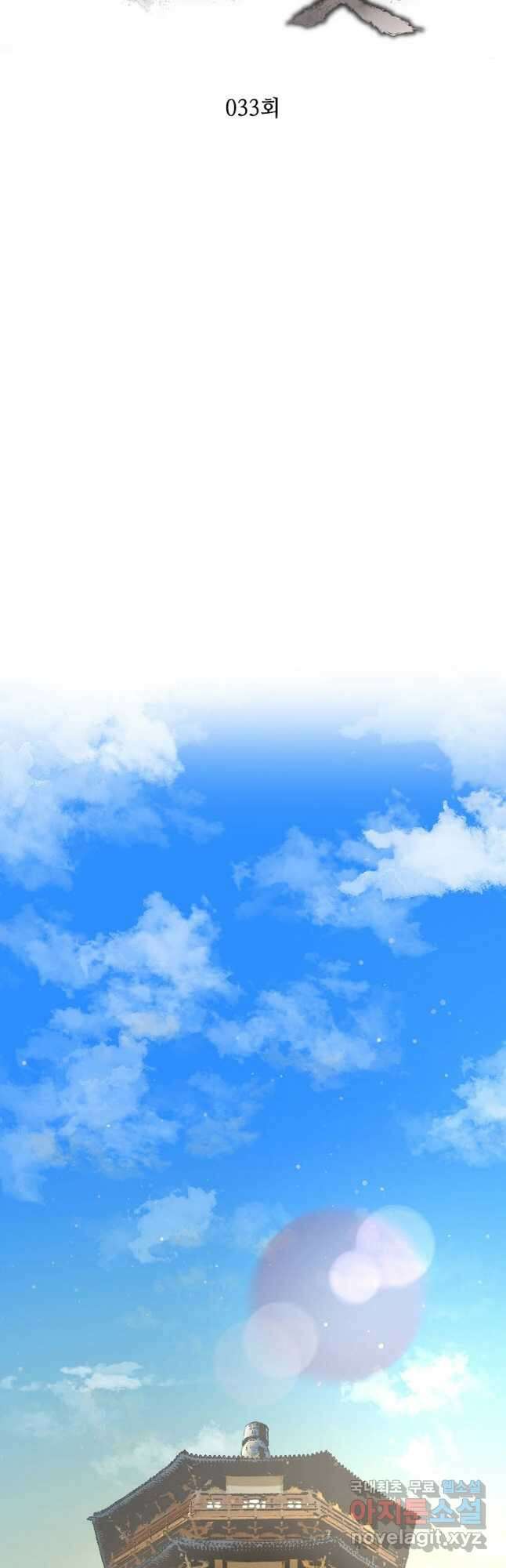 악역무쌍 33화 9
