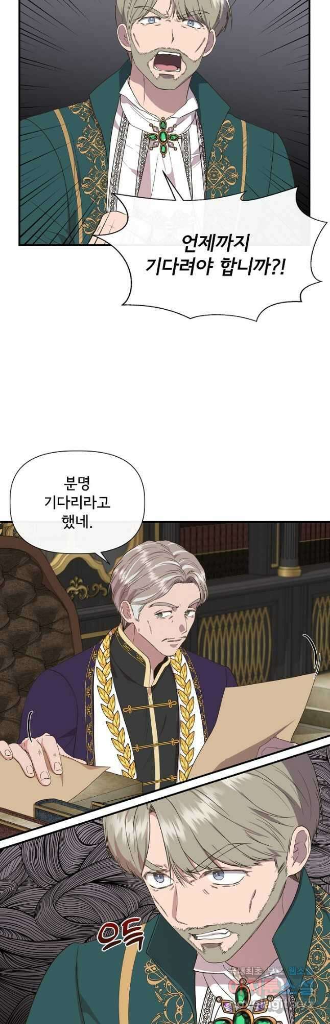 신데렐라는 내가 아니었다 68화 3