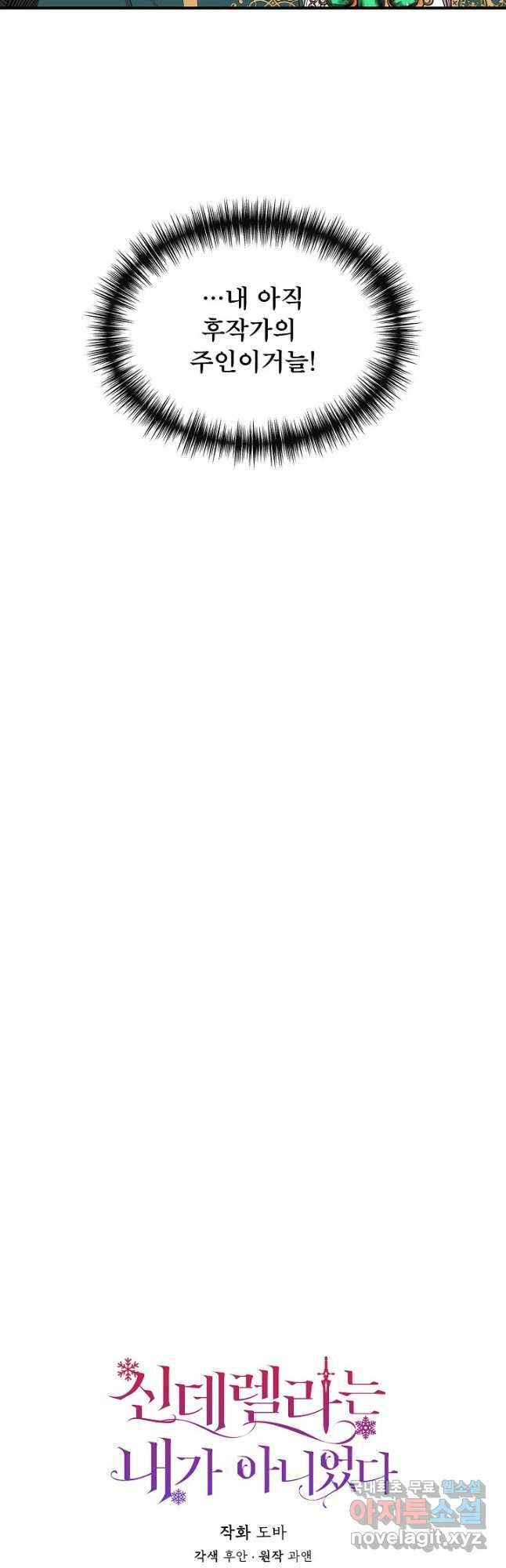 신데렐라는 내가 아니었다 68화 4