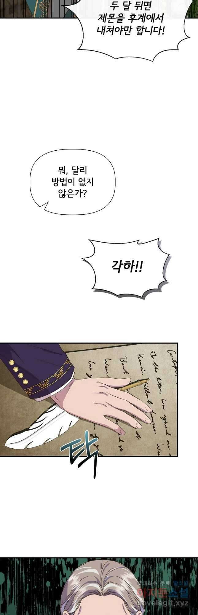 신데렐라는 내가 아니었다 68화 6
