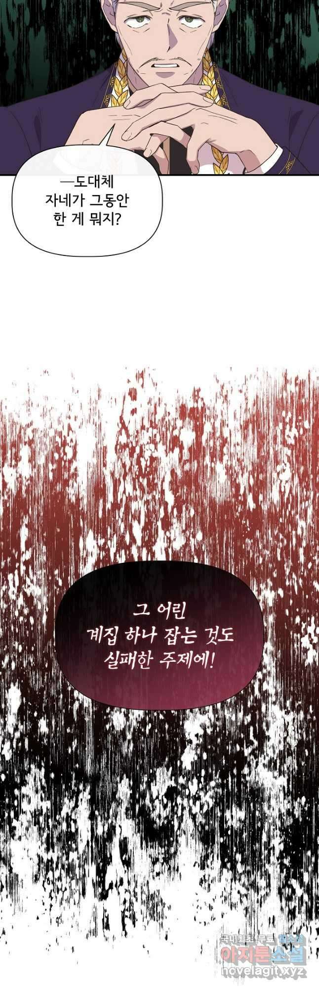 신데렐라는 내가 아니었다 68화 7