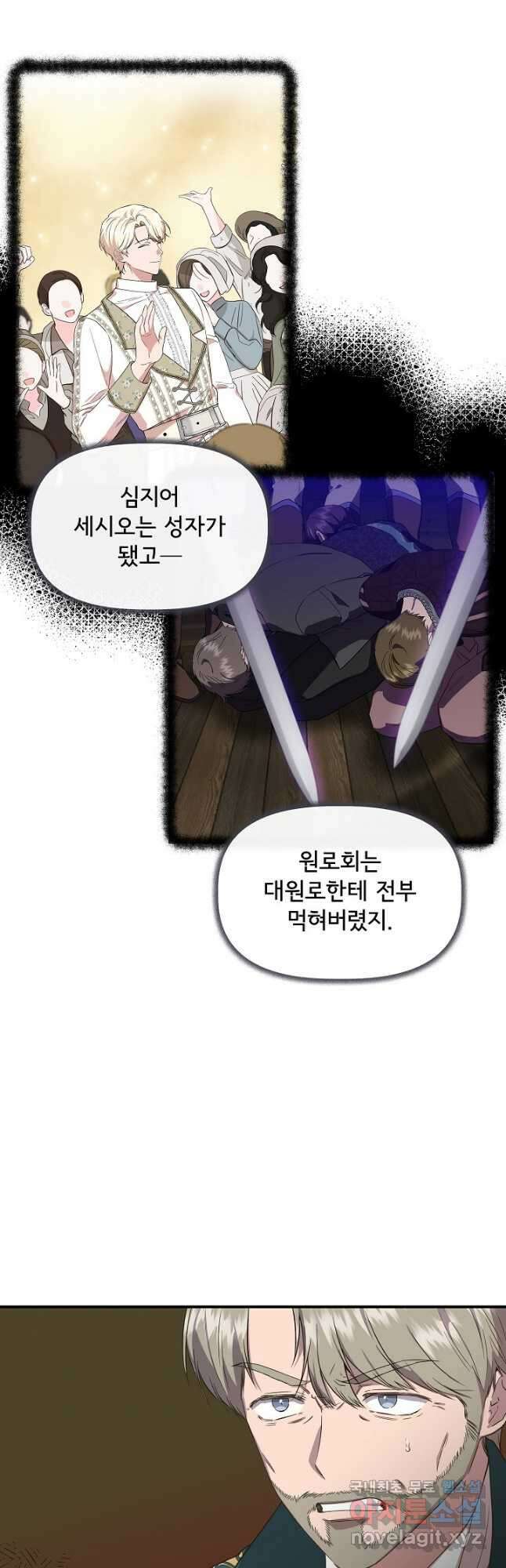신데렐라는 내가 아니었다 68화 8