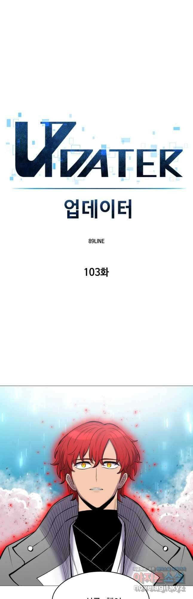업데이터 103화 10
