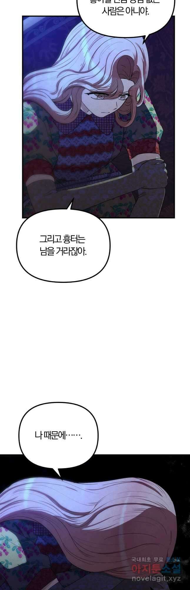 악역인데, 인기가 너무 많다 72화 2