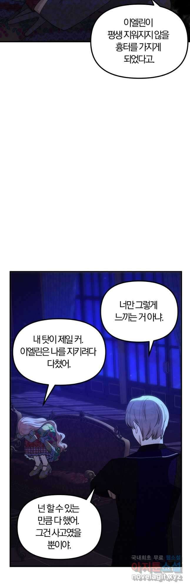 악역인데, 인기가 너무 많다 72화 3