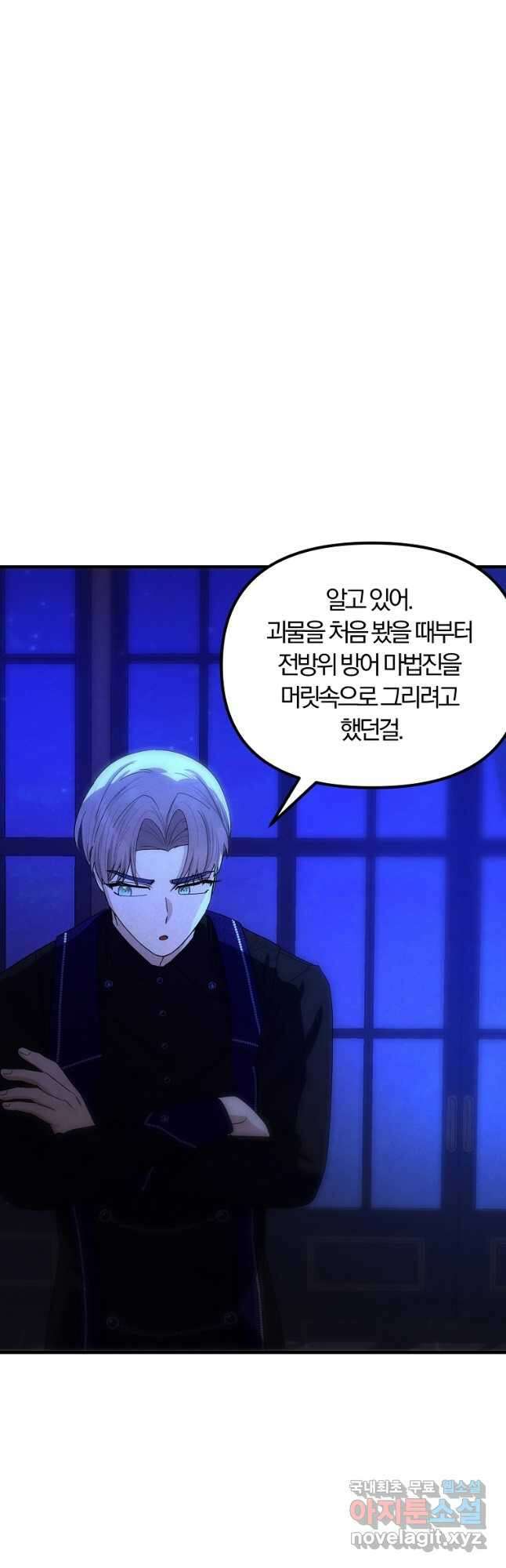 악역인데, 인기가 너무 많다 72화 4