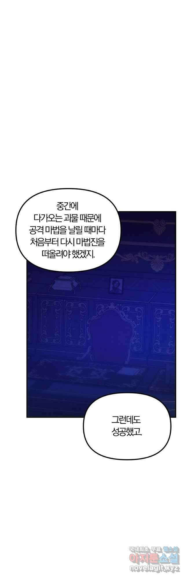 악역인데, 인기가 너무 많다 72화 5