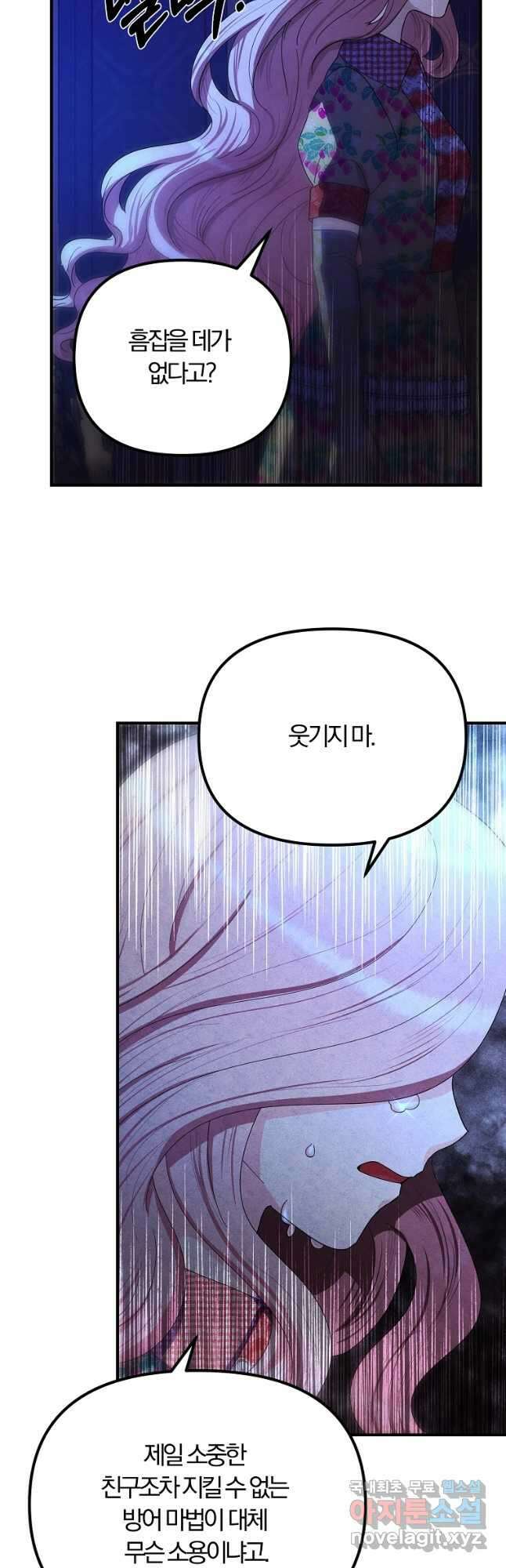 악역인데, 인기가 너무 많다 72화 7