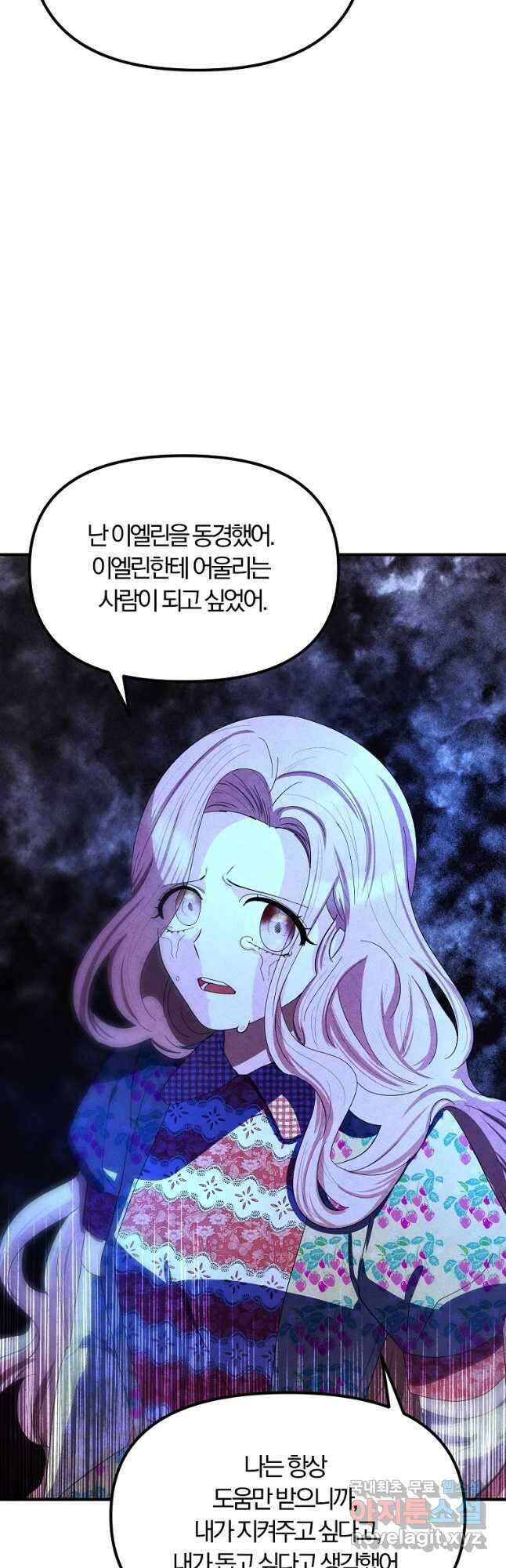 악역인데, 인기가 너무 많다 72화 8