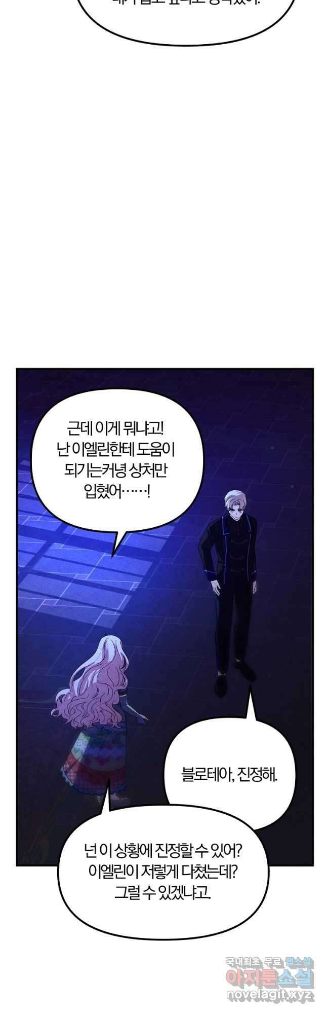 악역인데, 인기가 너무 많다 72화 9
