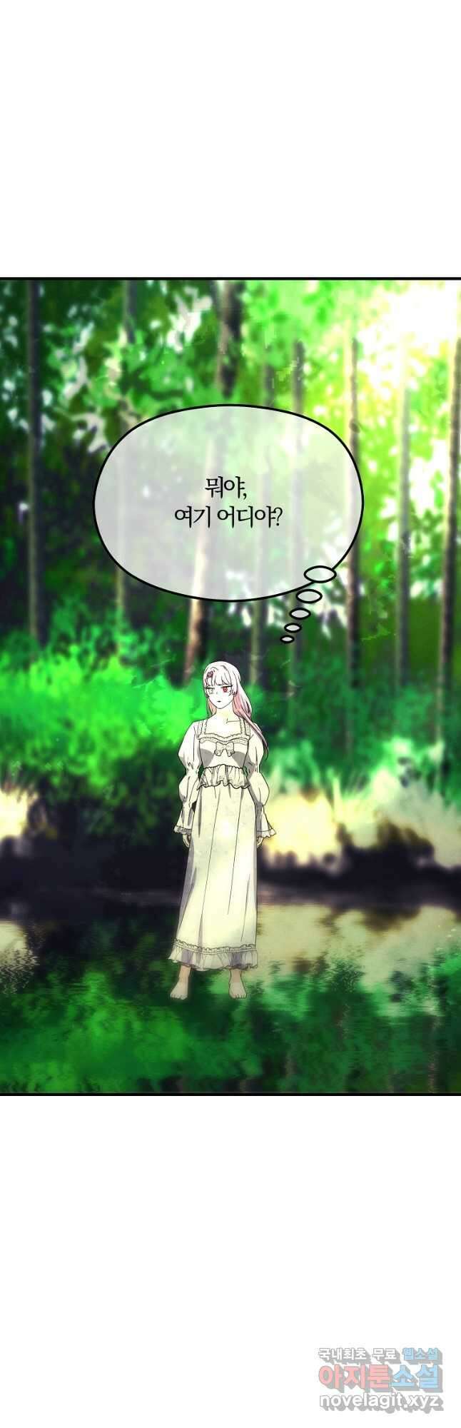 악역인데, 인기가 너무 많다 72화 14
