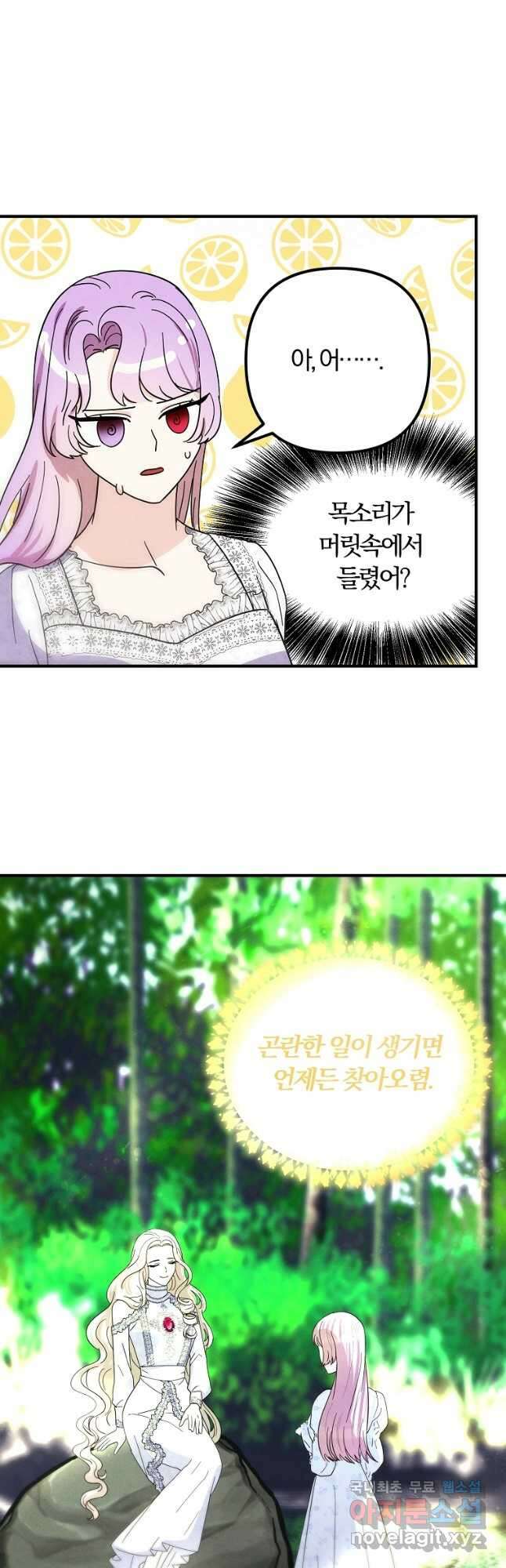 악역인데, 인기가 너무 많다 72화 19