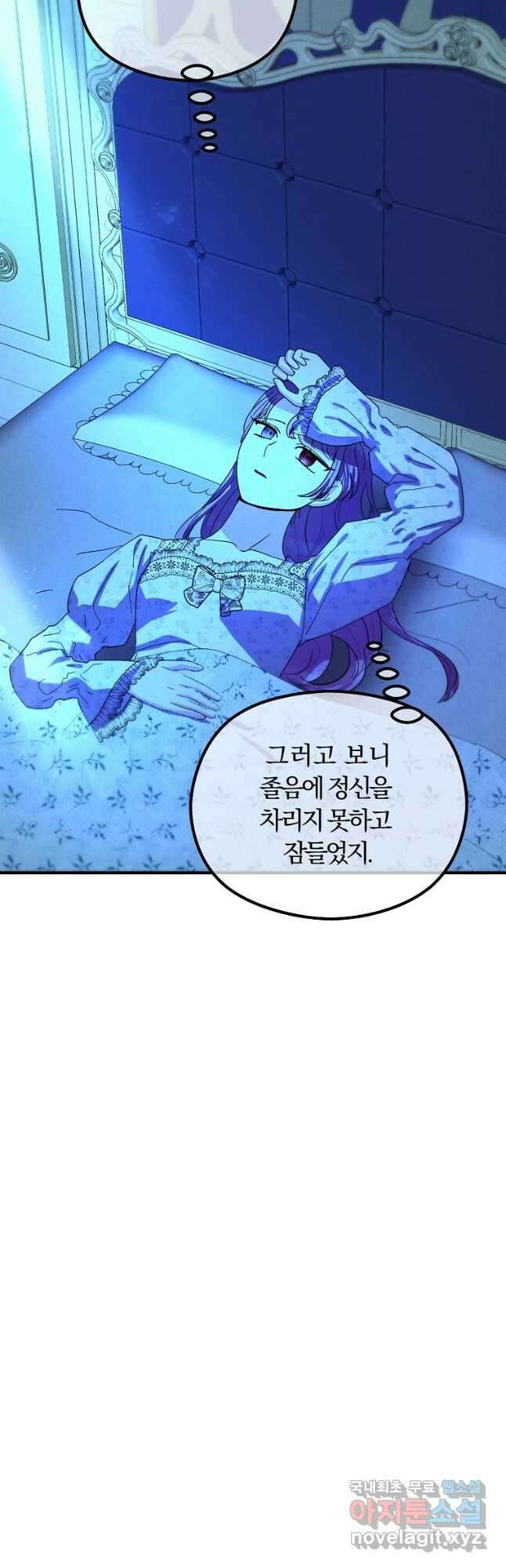 악역인데, 인기가 너무 많다 72화 22