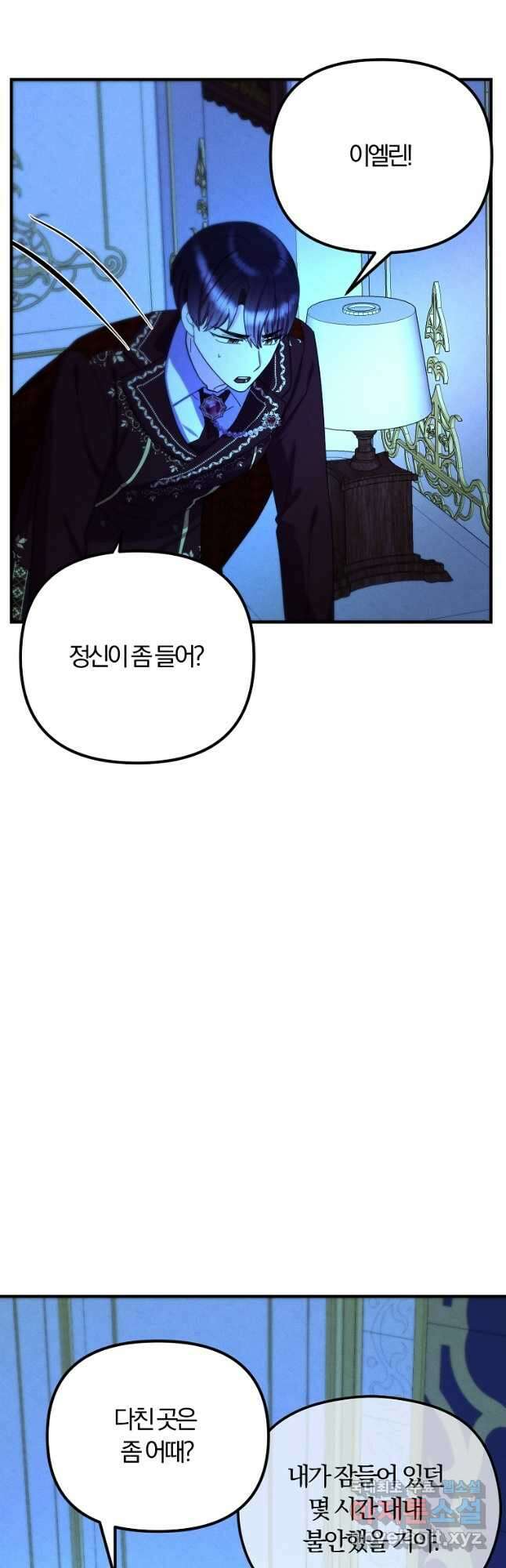 악역인데, 인기가 너무 많다 72화 23