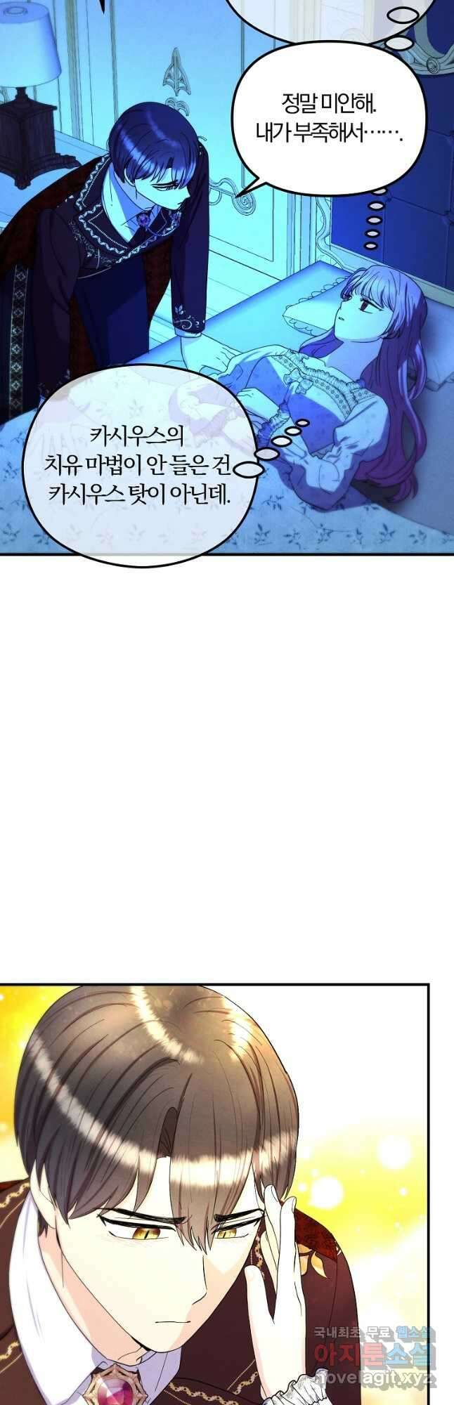 악역인데, 인기가 너무 많다 72화 24