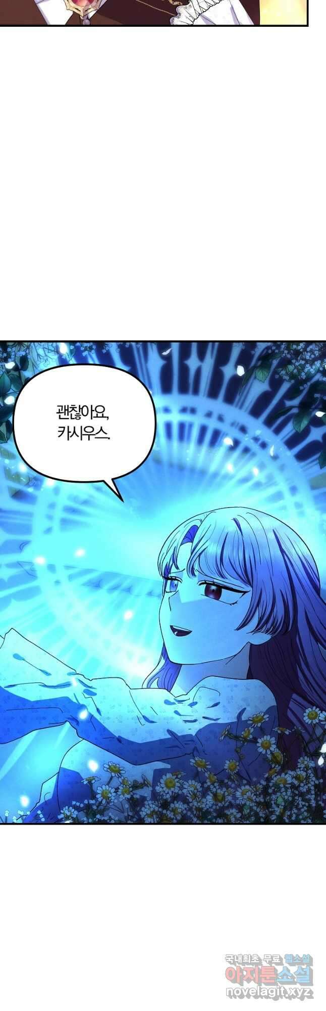 악역인데, 인기가 너무 많다 72화 25