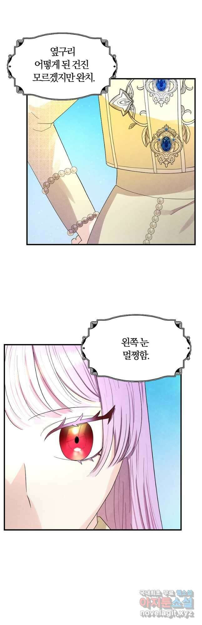 악역인데, 인기가 너무 많다 72화 27