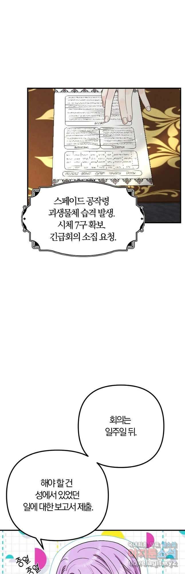 악역인데, 인기가 너무 많다 72화 29