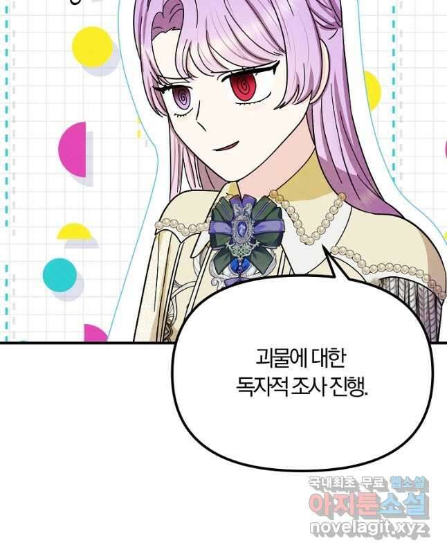 악역인데, 인기가 너무 많다 72화 30