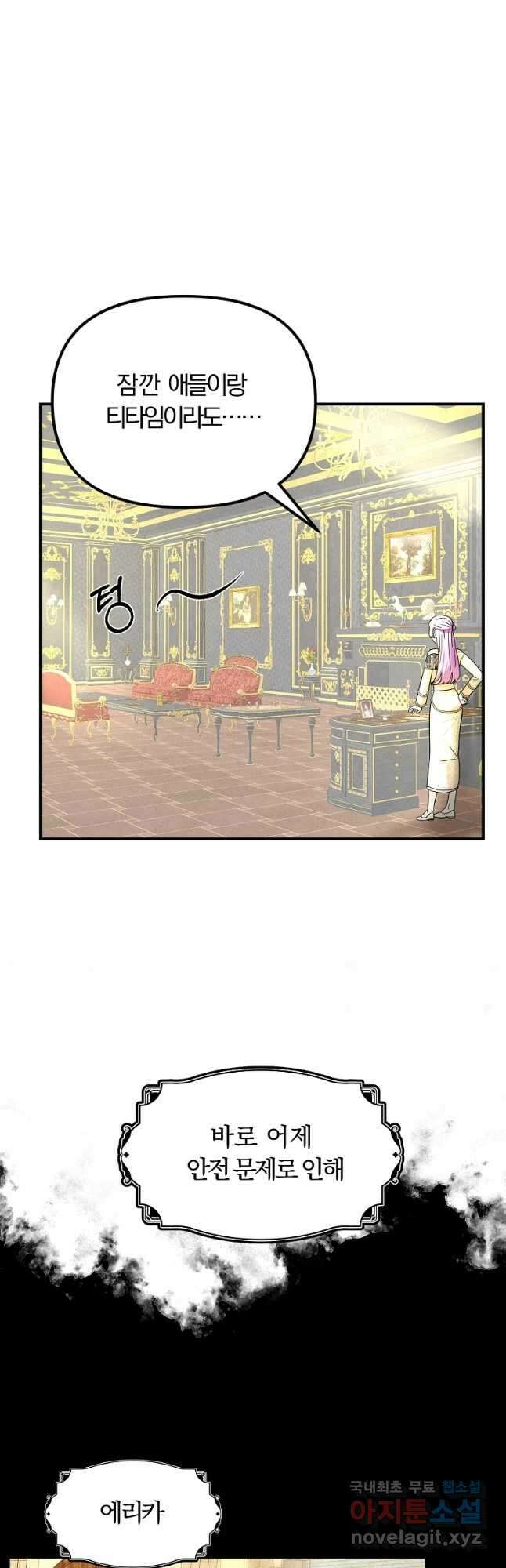 악역인데, 인기가 너무 많다 72화 31