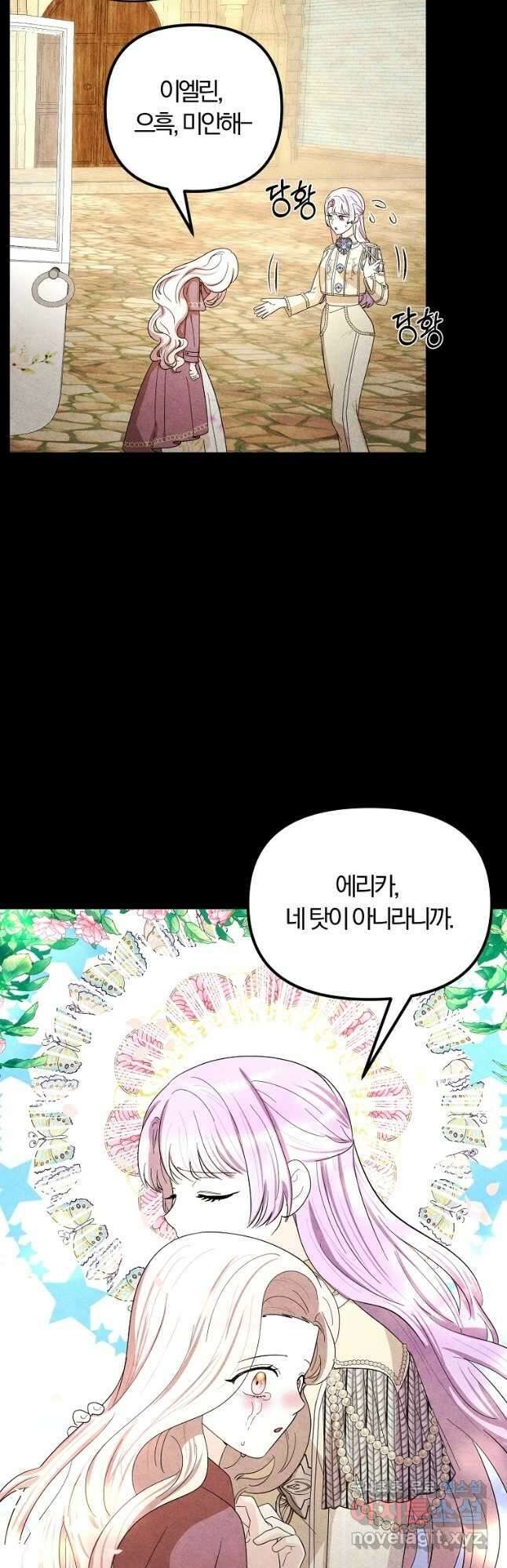 악역인데, 인기가 너무 많다 72화 32