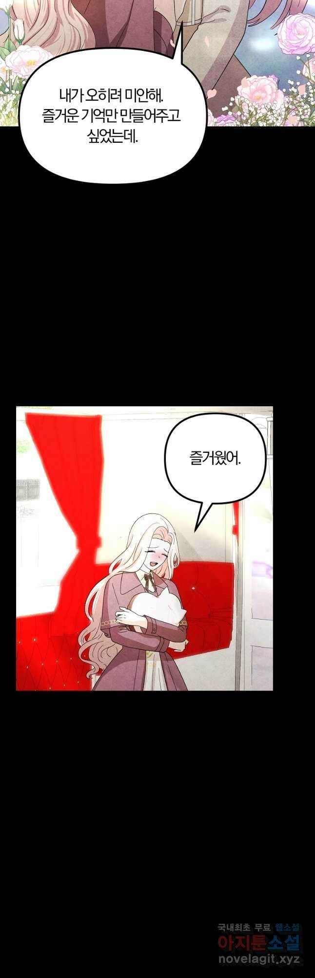 악역인데, 인기가 너무 많다 72화 33