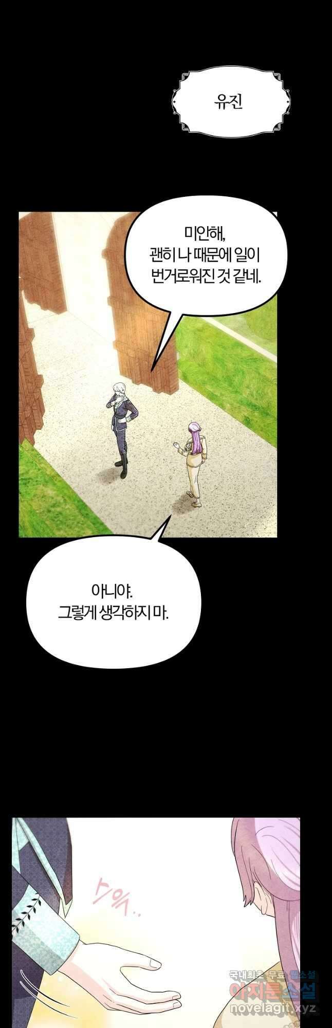 악역인데, 인기가 너무 많다 72화 34